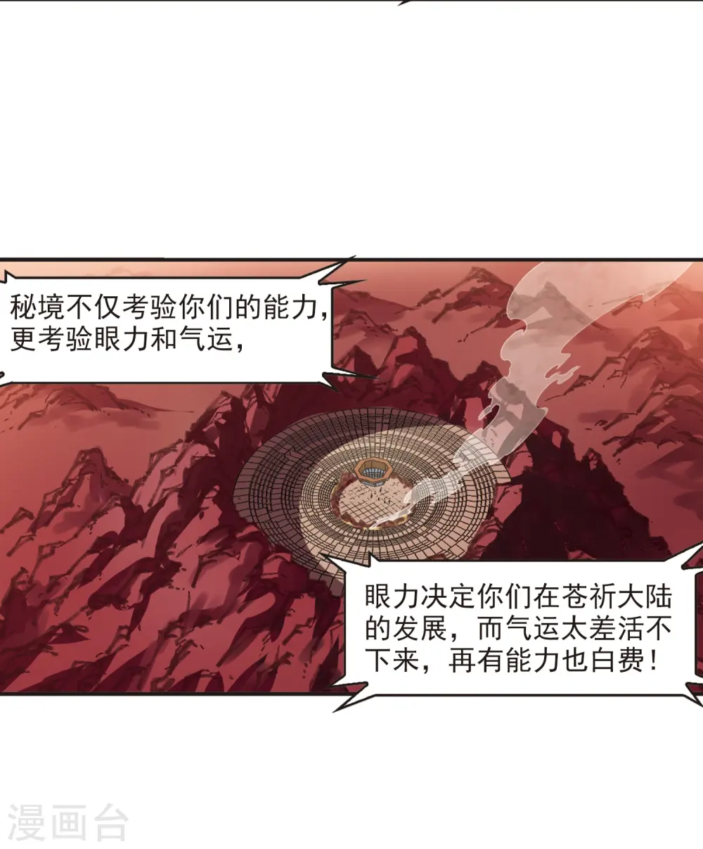 第2季19话 进入秘境15