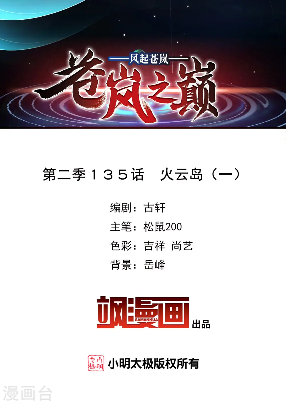 第2季135话 火云岛11