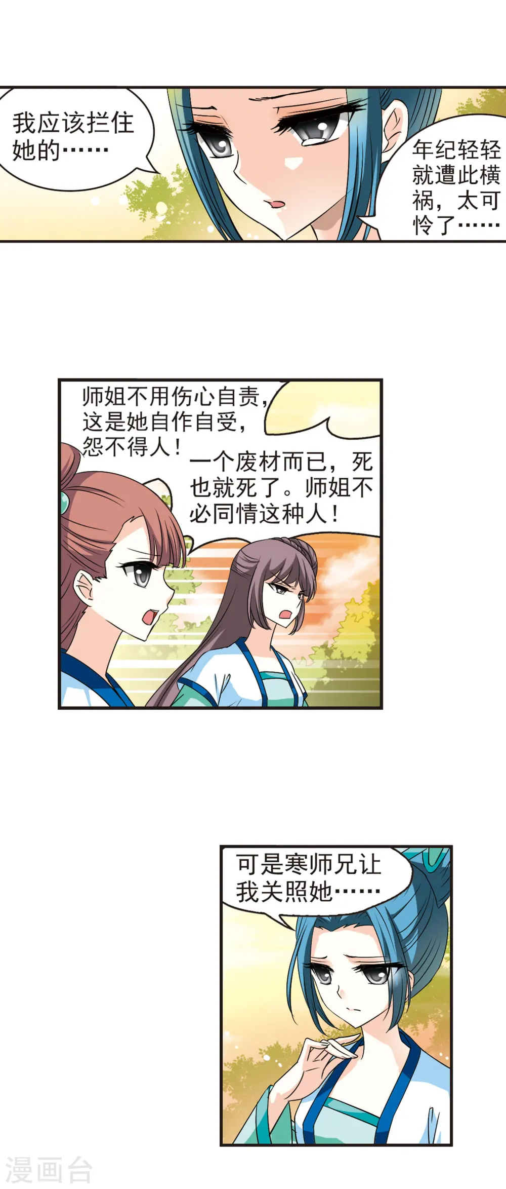 第34话 打脸痛吗？13