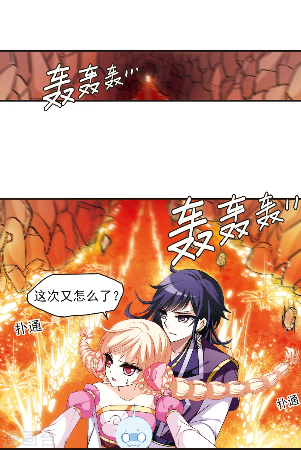 第33话 飞越赤焱洞36