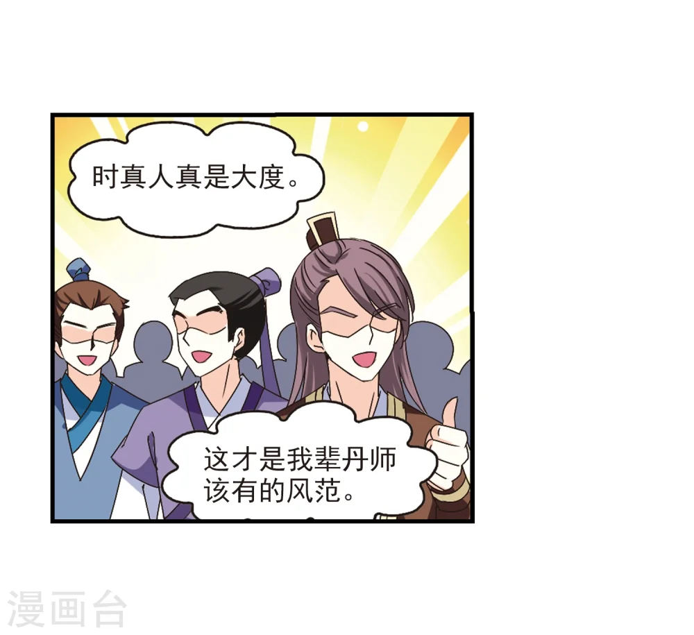 第169话 琅琊丹会4-123