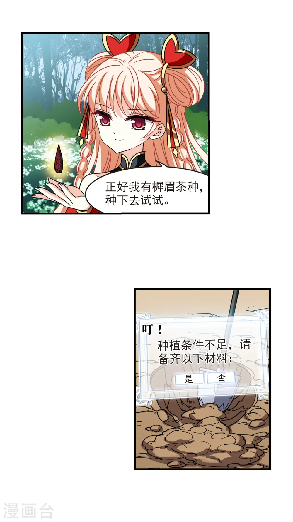 第2季107话 系统？系统！212