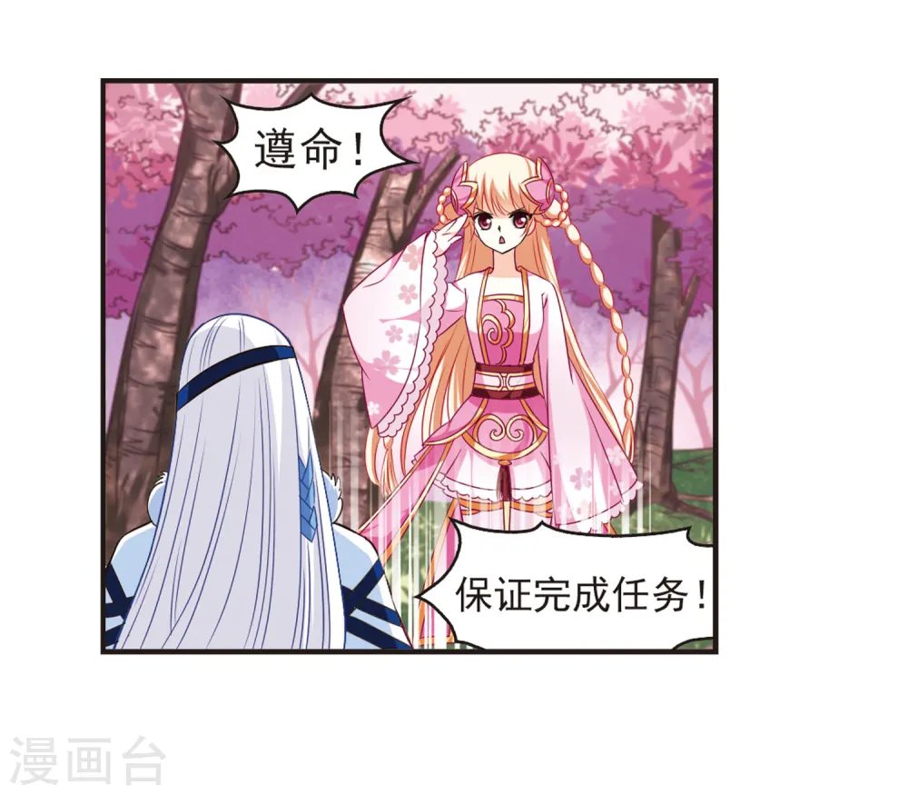 第79话 桃花瘴12