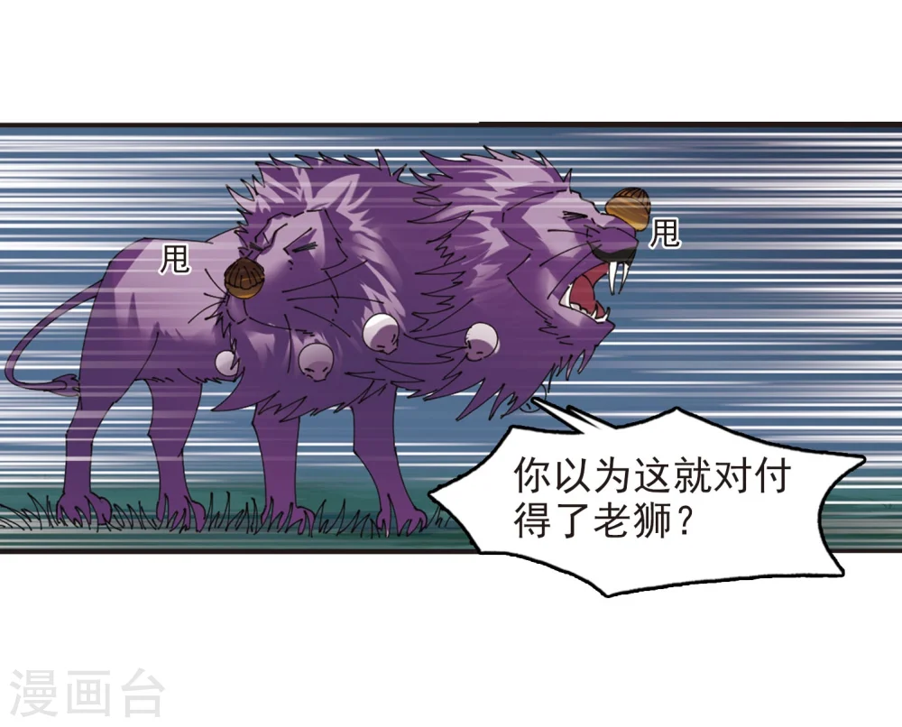 第296话 智取狮王115