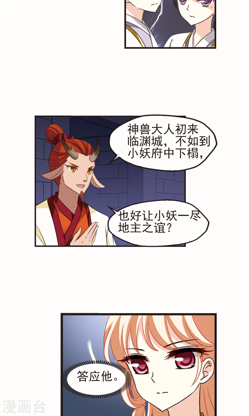 第332话 临渊城24