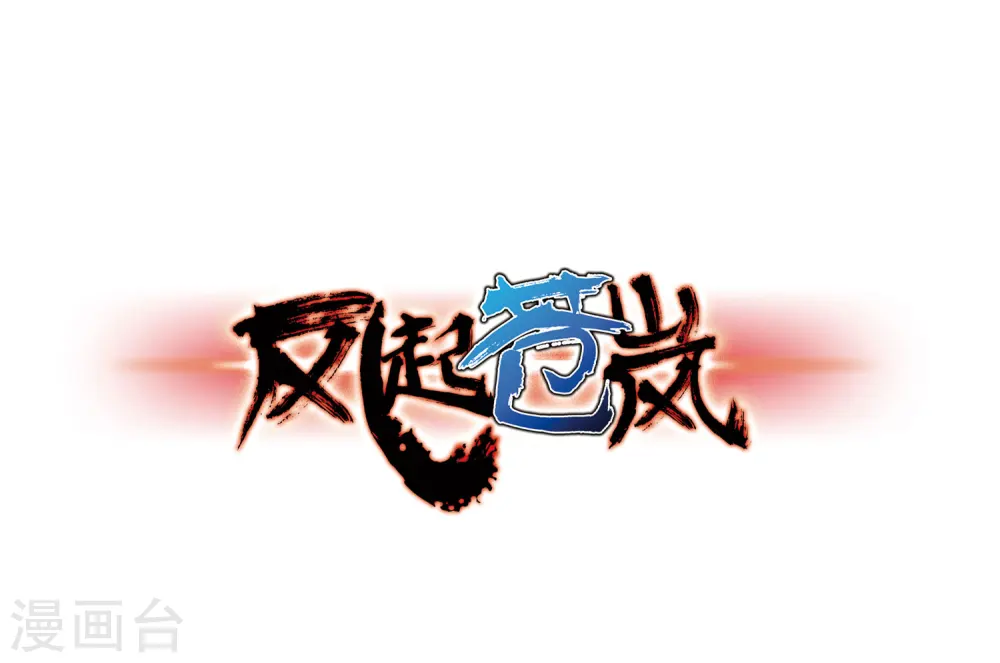 第69话 西瓜诞生30