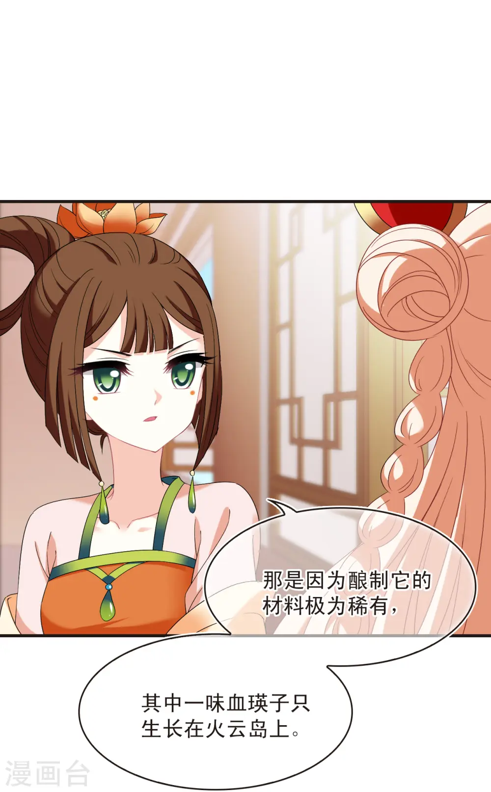 第2季136话 火云岛210