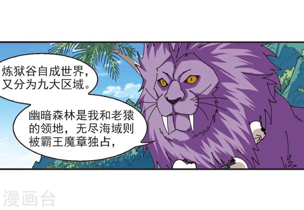 第307话 大战魔章22