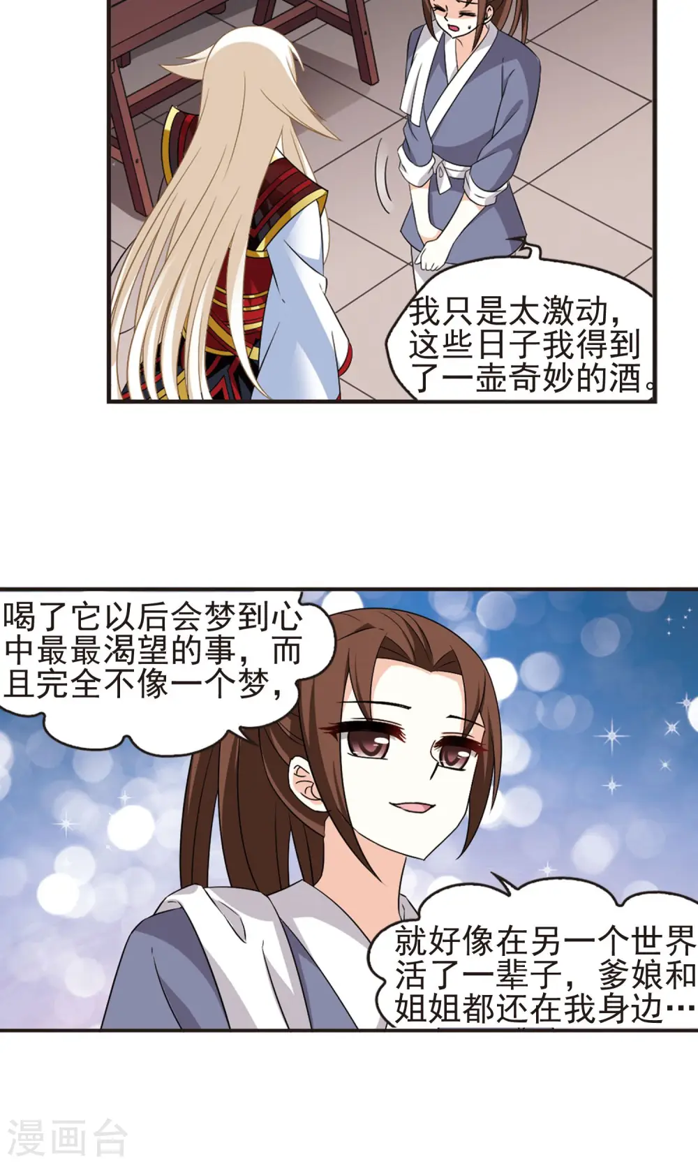 第325话 颜漠戈的往事3-112