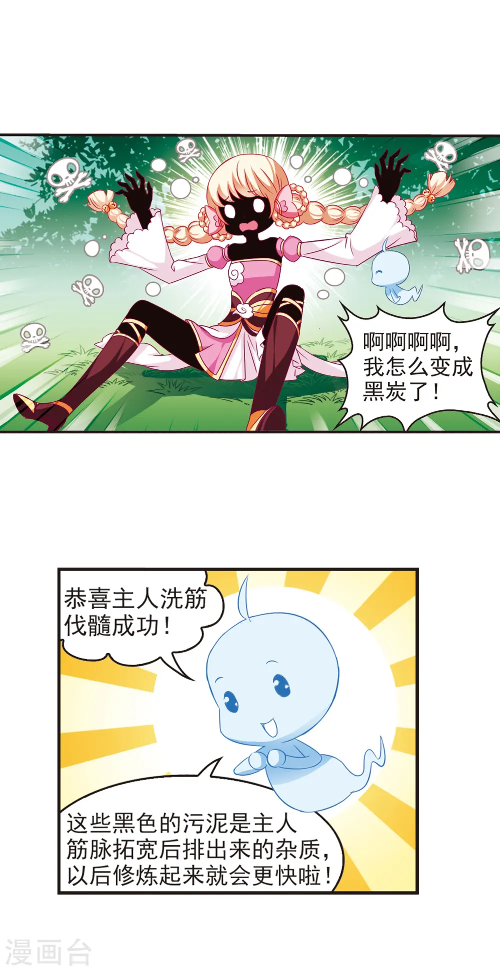 第58话 等级狂飙18