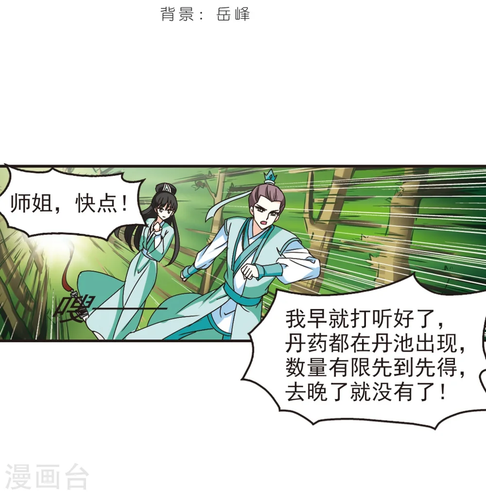 第209话 丹池混战31