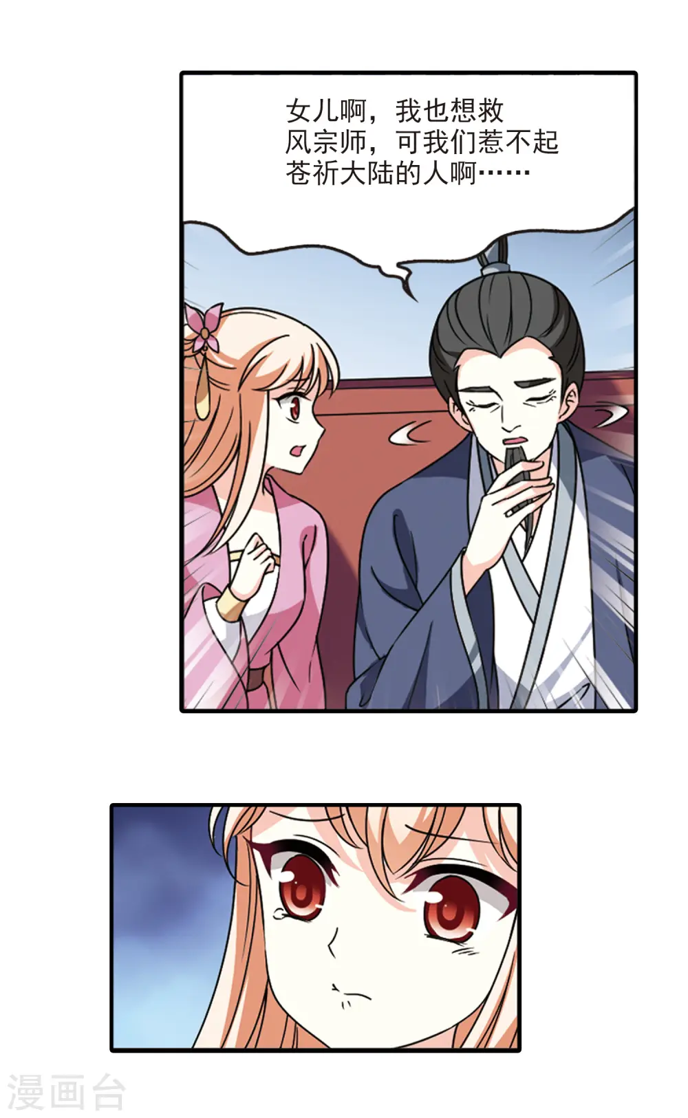 第2季59话 小晚的后台28