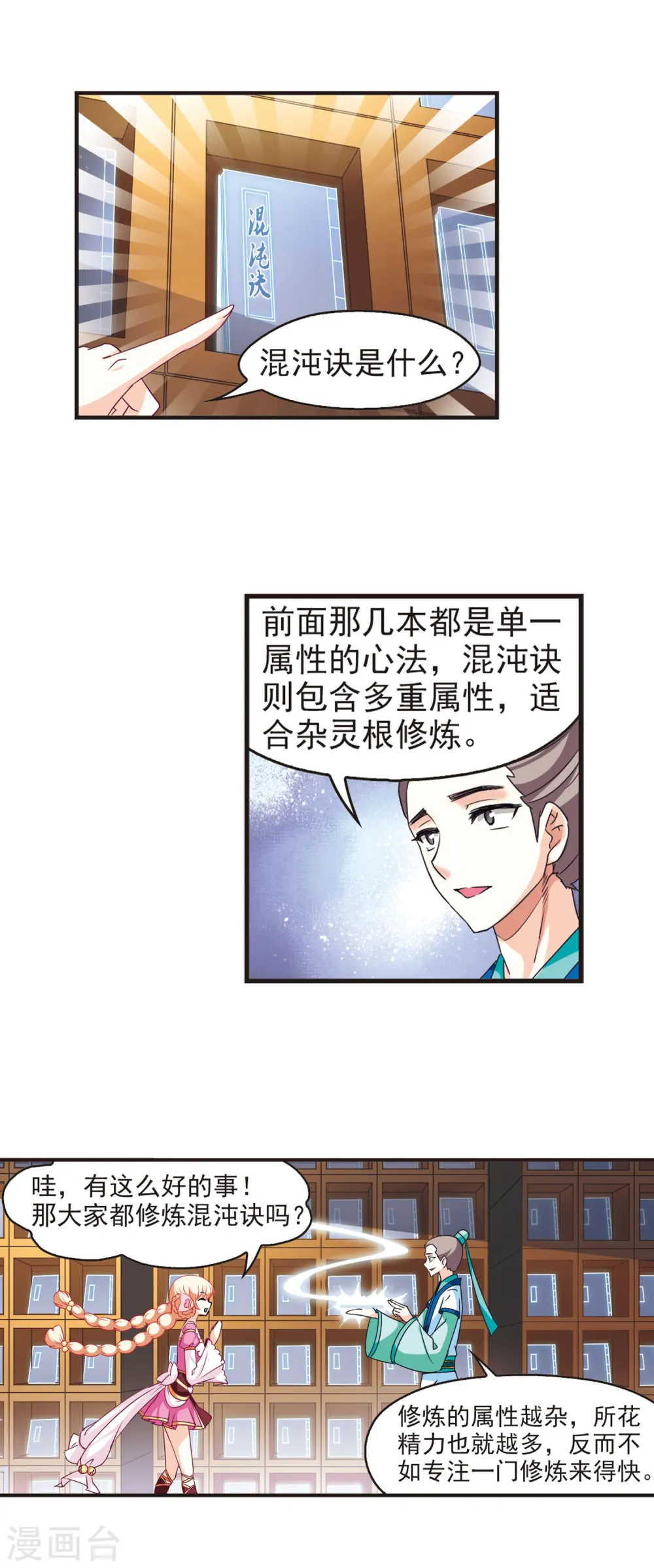 第55话 修炼之道15