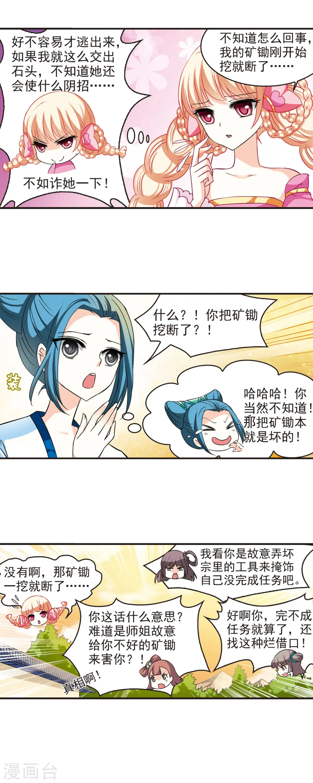 第34话 打脸痛吗？19