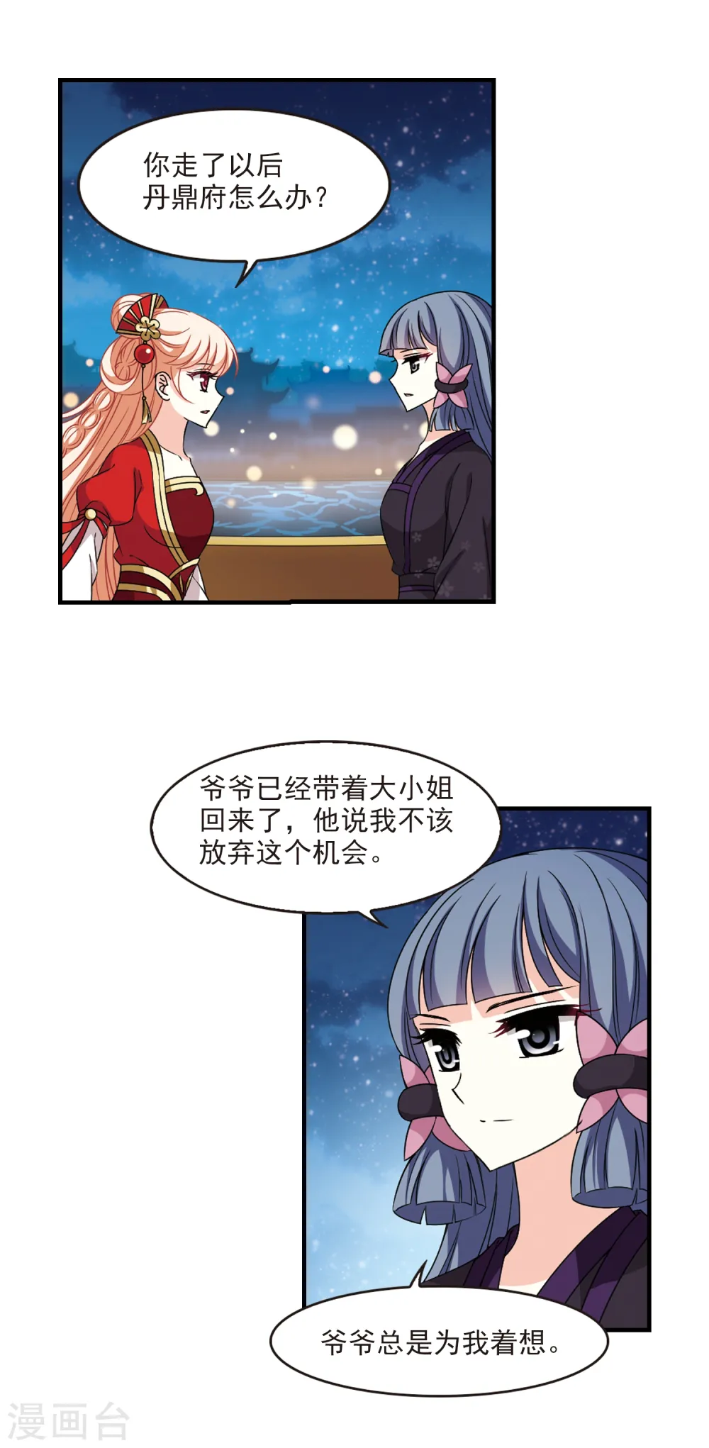 第2季78话 启程33