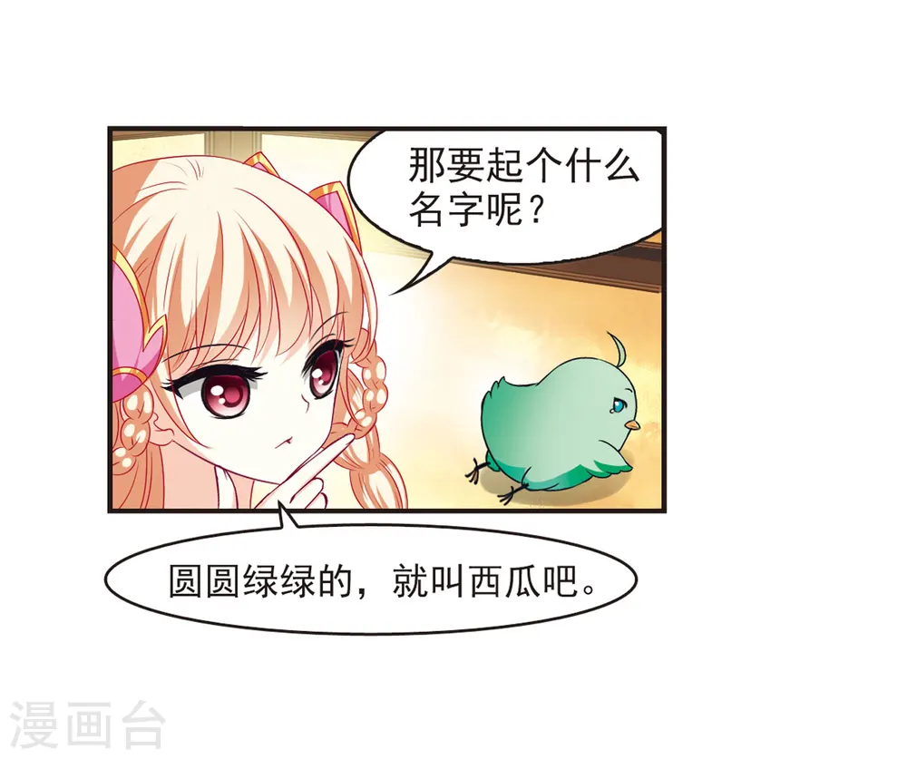 第69话 西瓜诞生332
