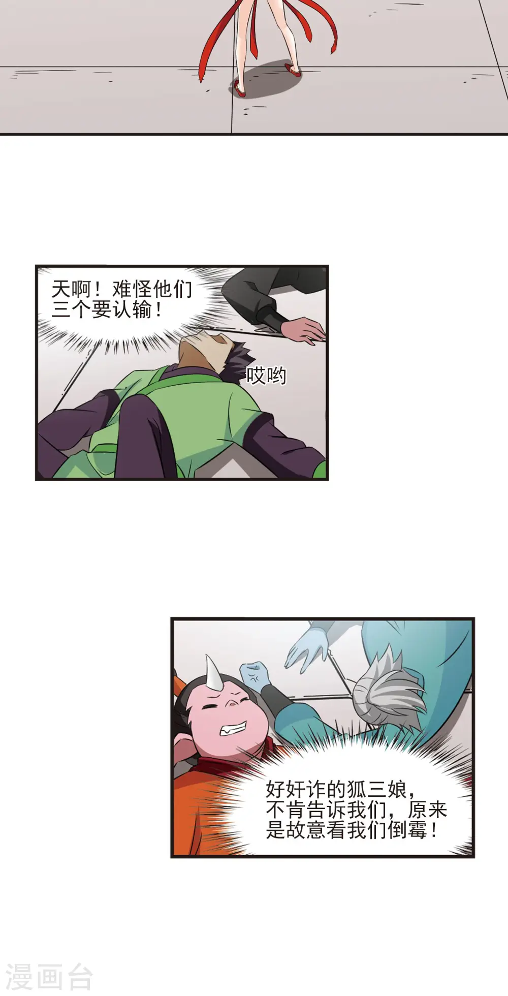 第345话 大跌眼镜113