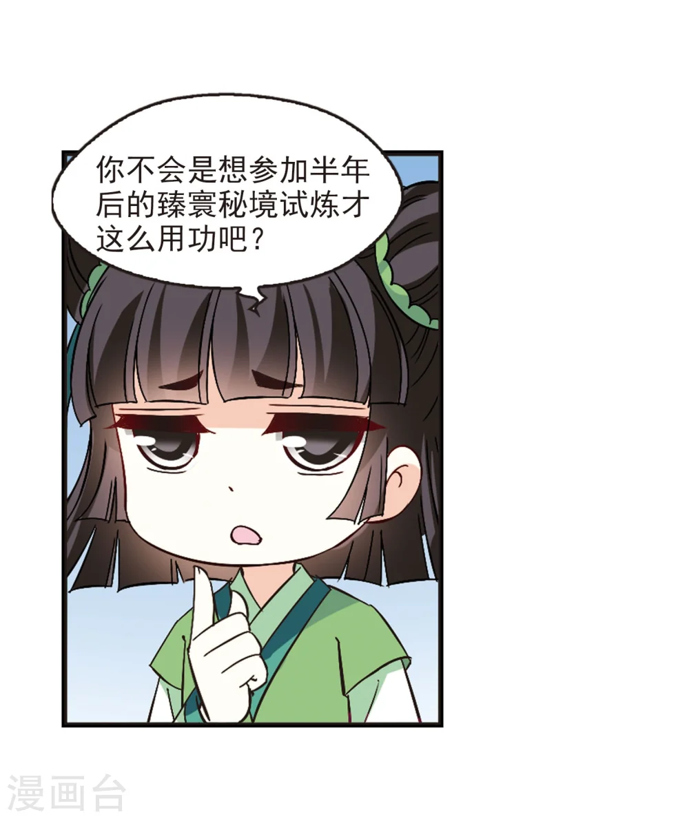 第231话 臻寰秘境16