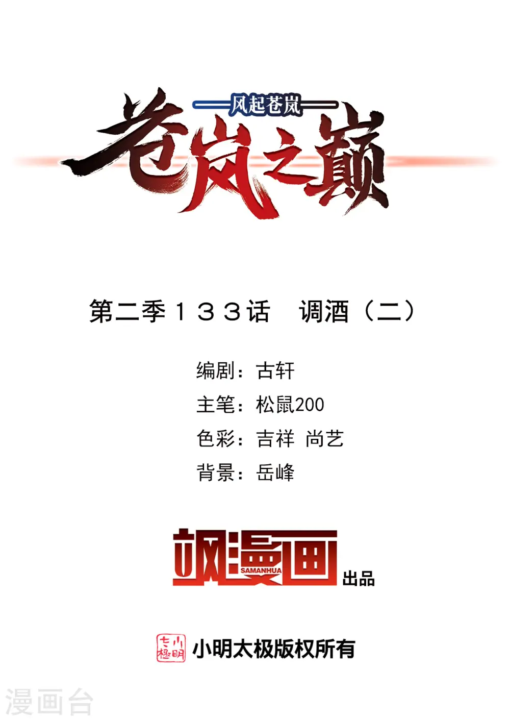 第2季133话 调酒21