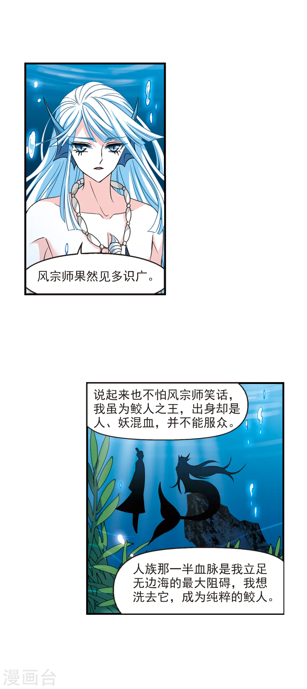 第2季84话 鲛人王的请求39