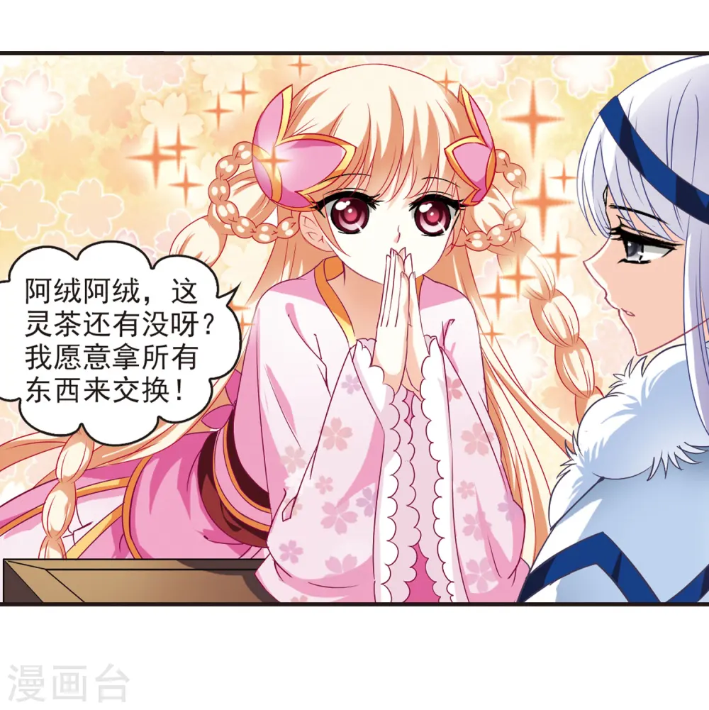 第78话 灵茶樨眉329