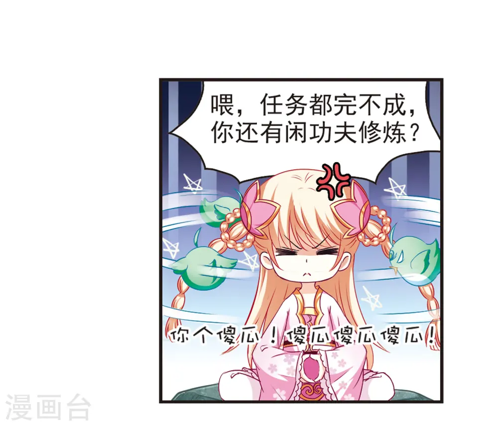 第76话 灵茶樨眉19
