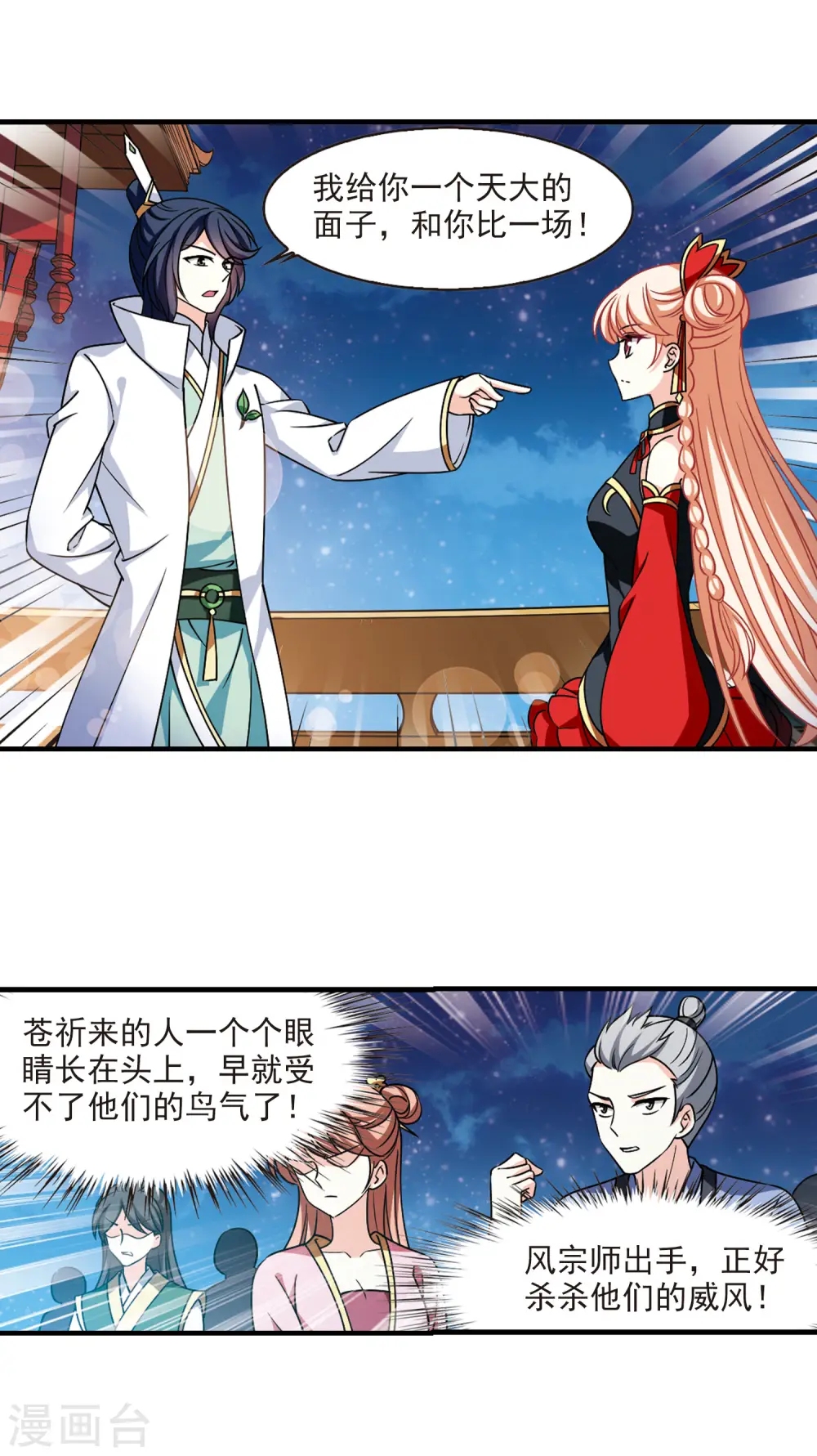 第2季109话 抵达苍祈110