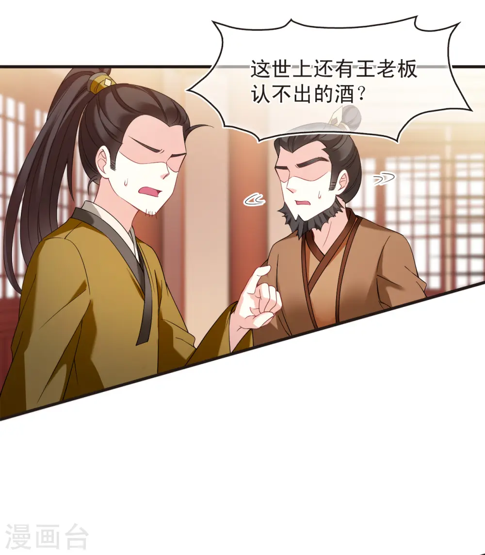 第2季132话 调酒13