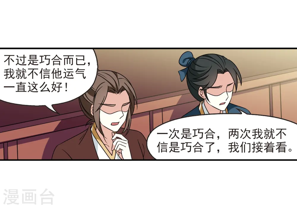 第2季36话 什么是欧皇326
