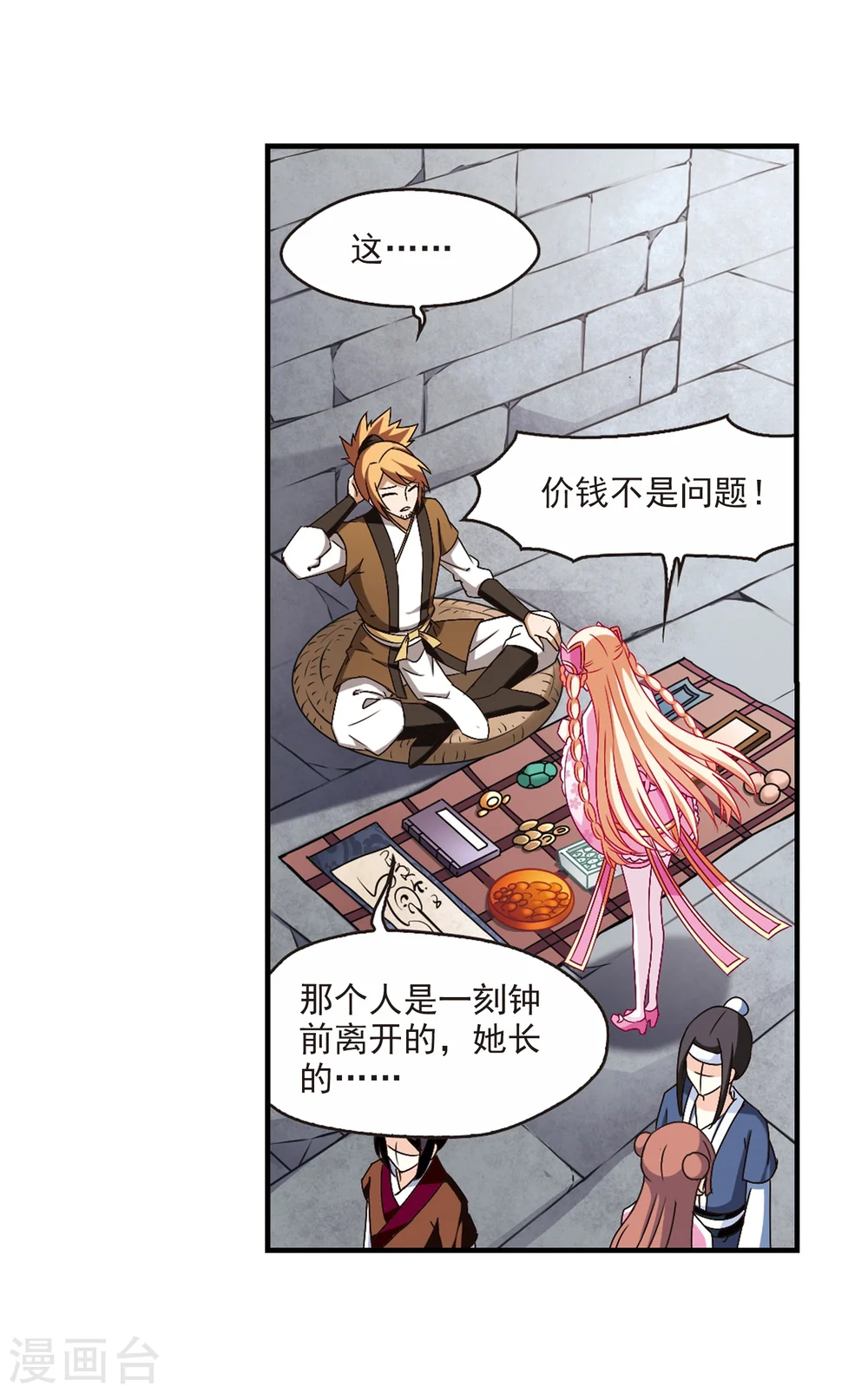 第153话 失之交臂16
