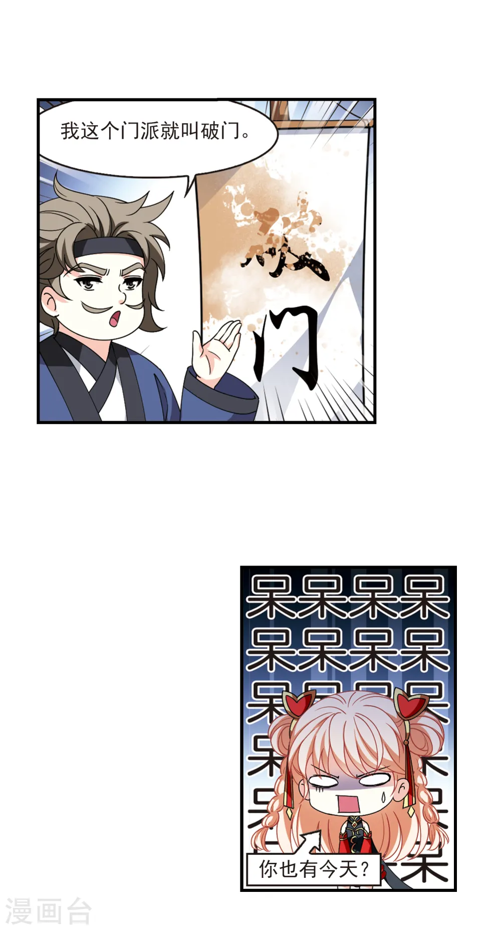第2季112话 加入破门19