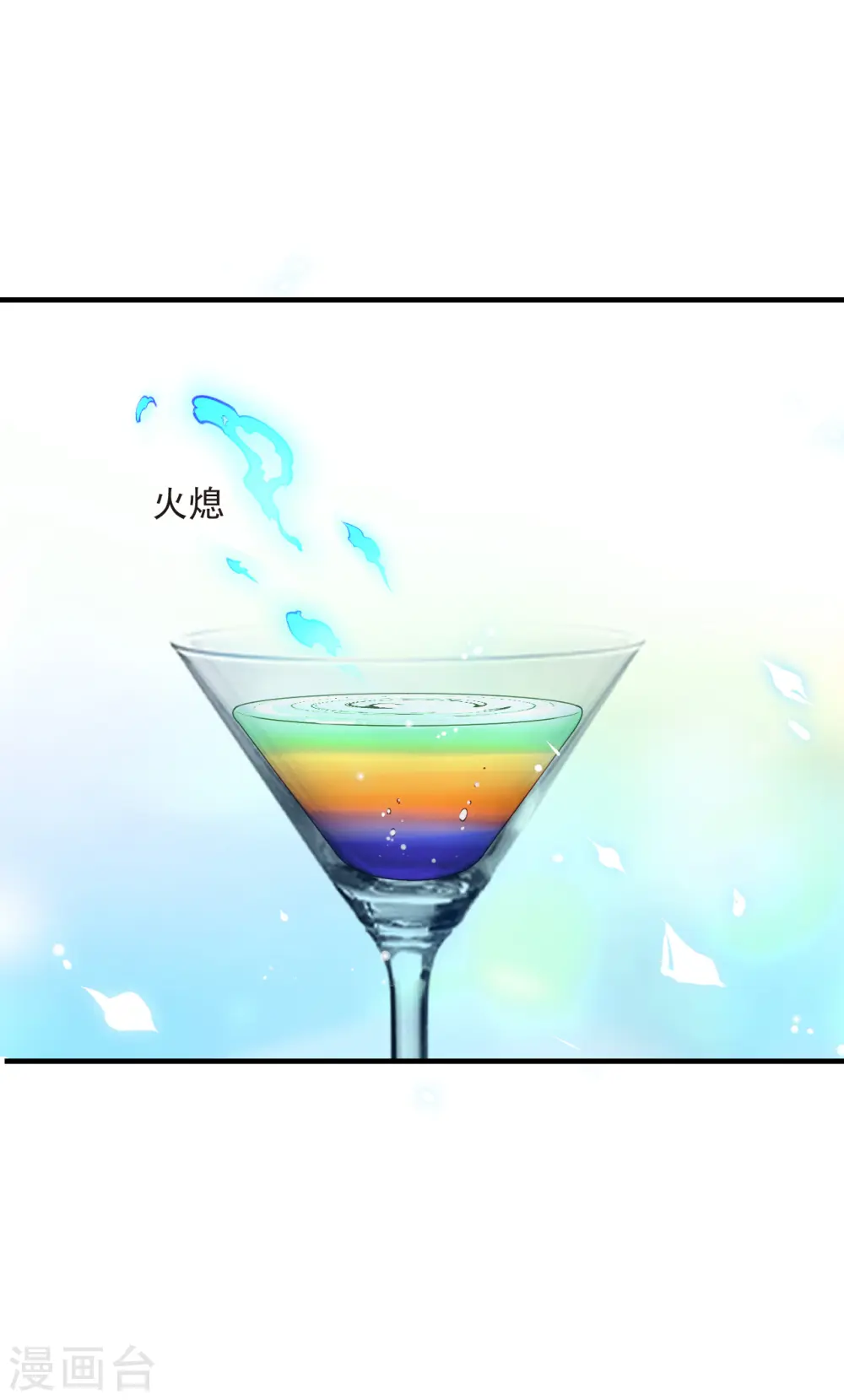第2季132话 调酒128