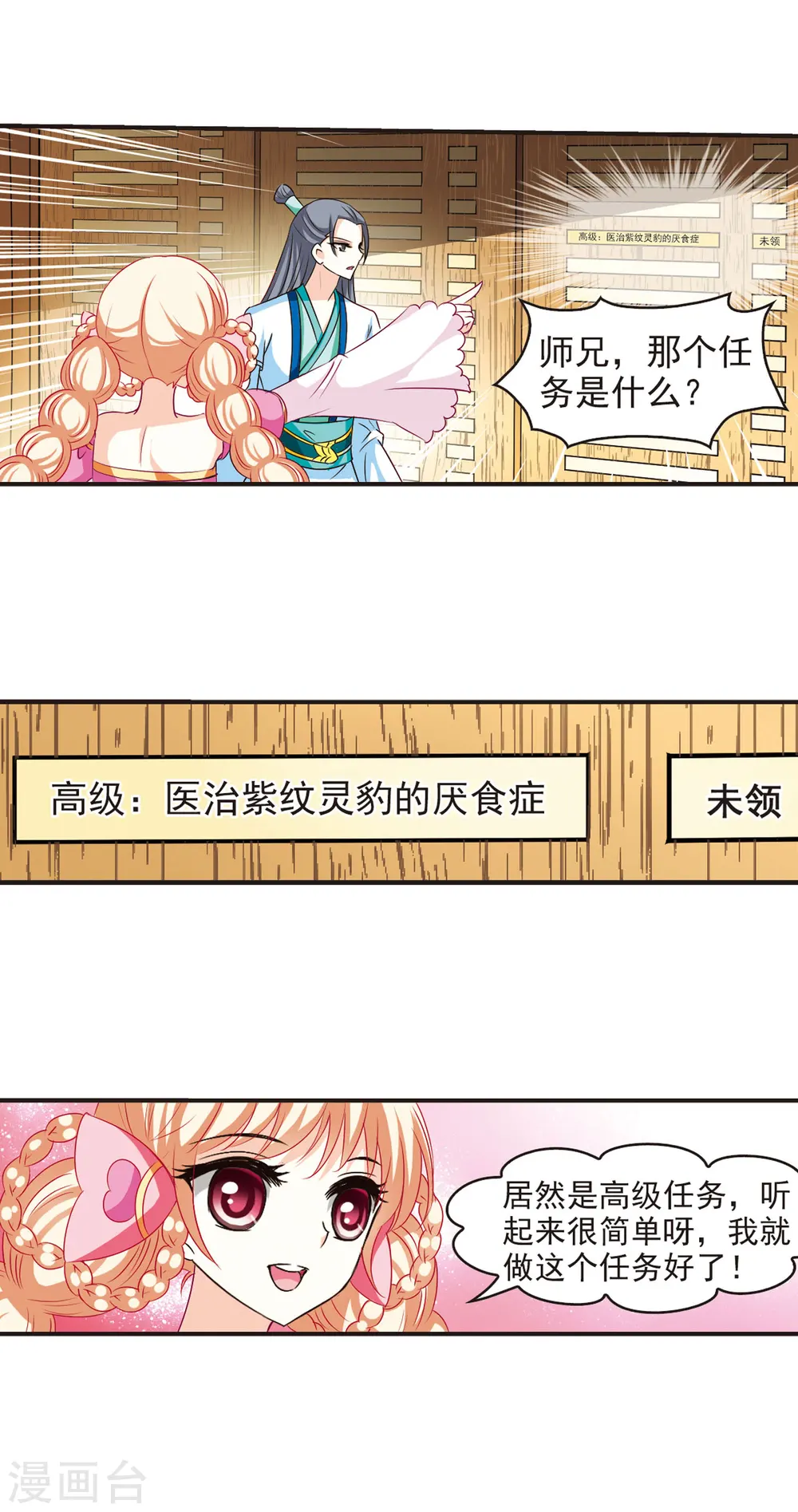 第60话 等级狂飙39