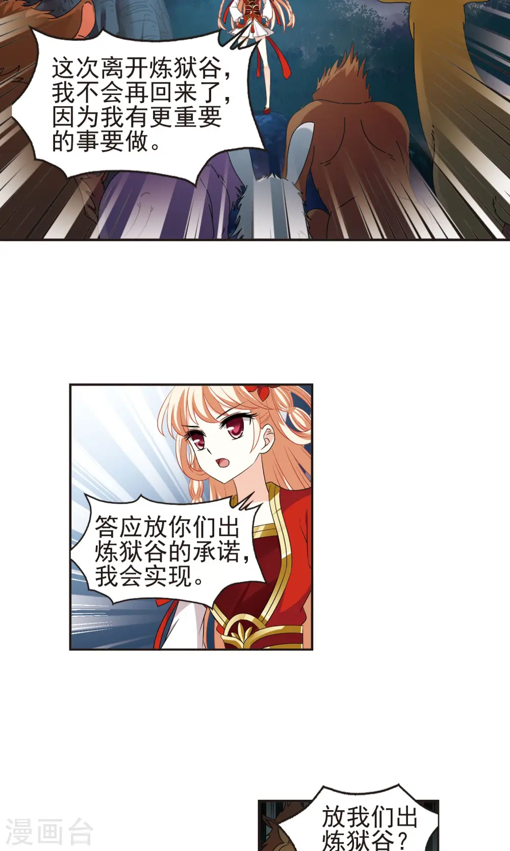 第330话 离开炼狱谷220