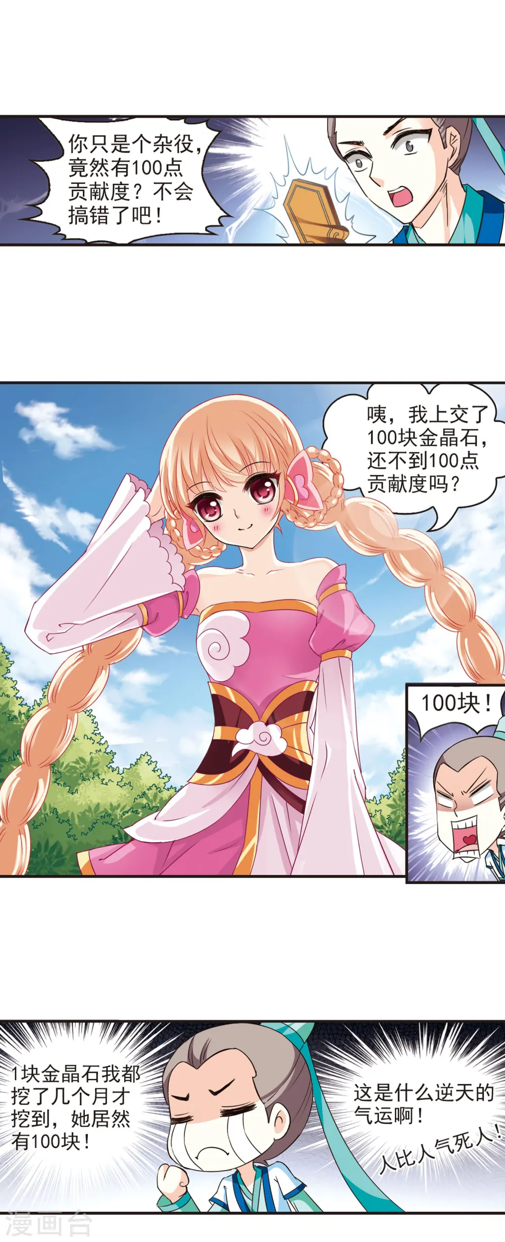 第55话 修炼之道12