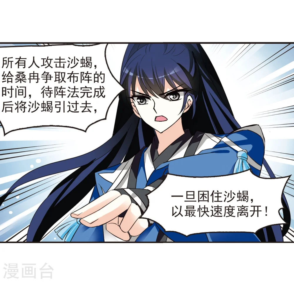 第235话 大战魔蝎232