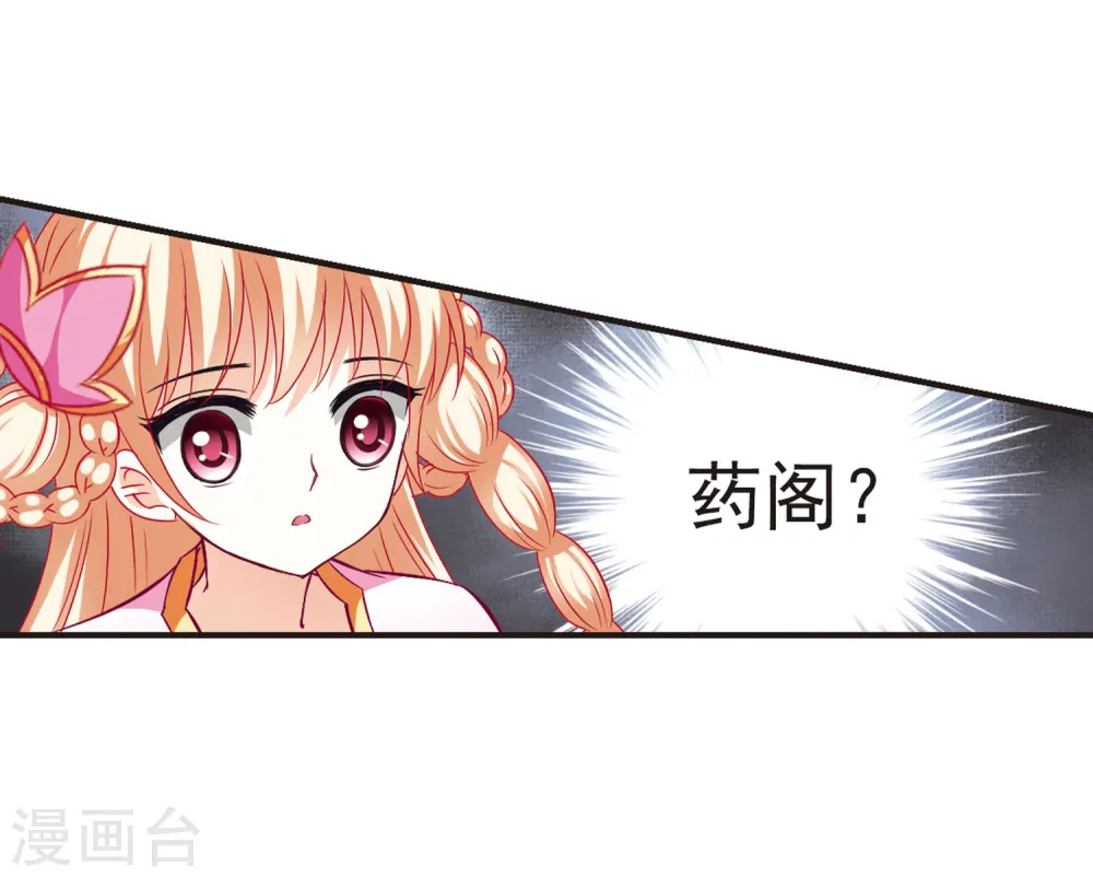 第75话 药阁新人311