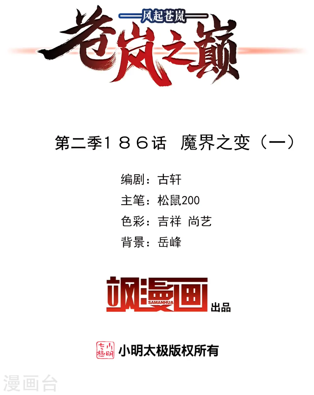 第2季186话 魔界之变11