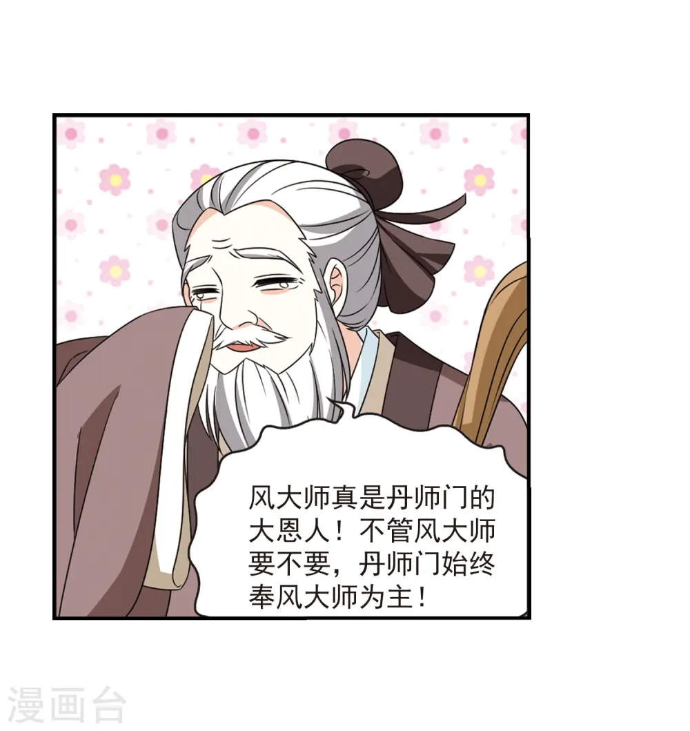 第401话 拜访丹师门311
