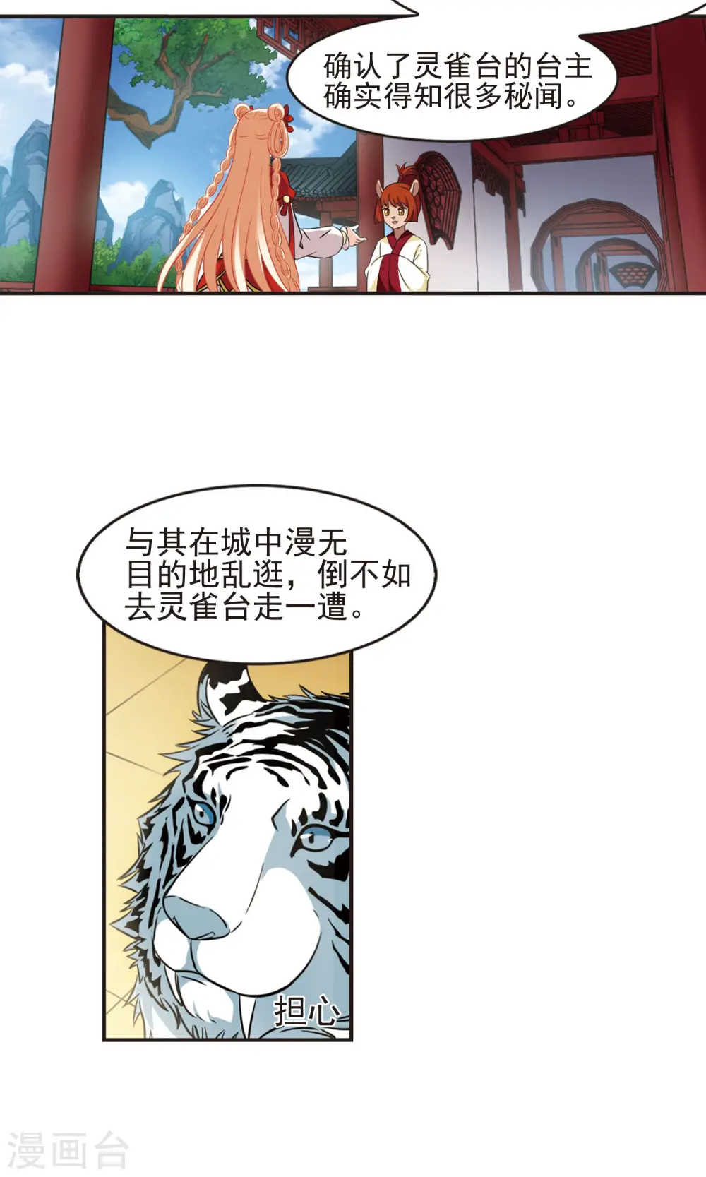 第333话 灵雀台120