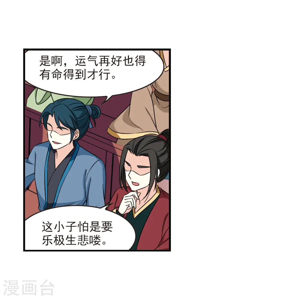 第2季35话 什么是欧皇223