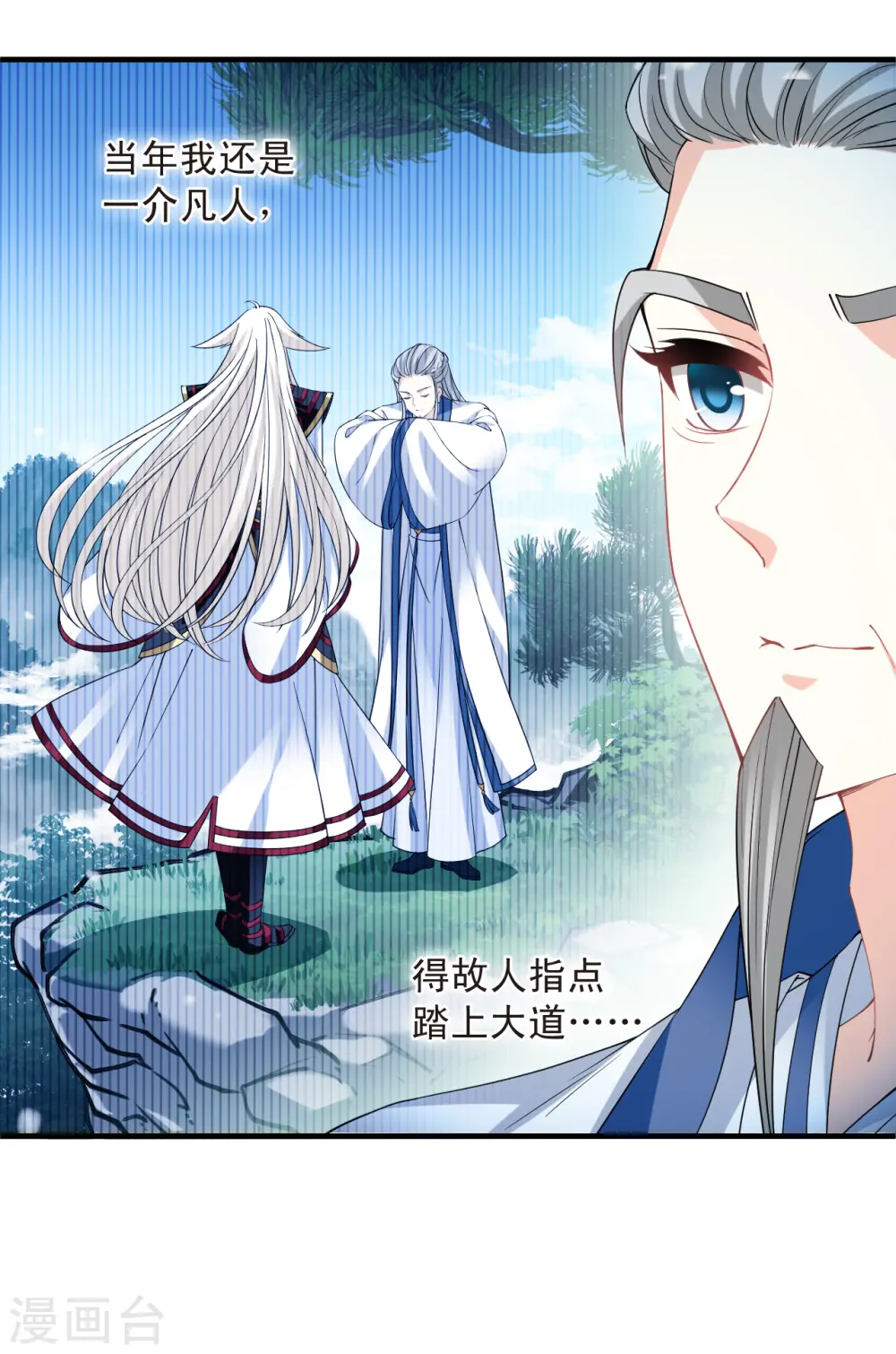 第2季179话 太上长老32
