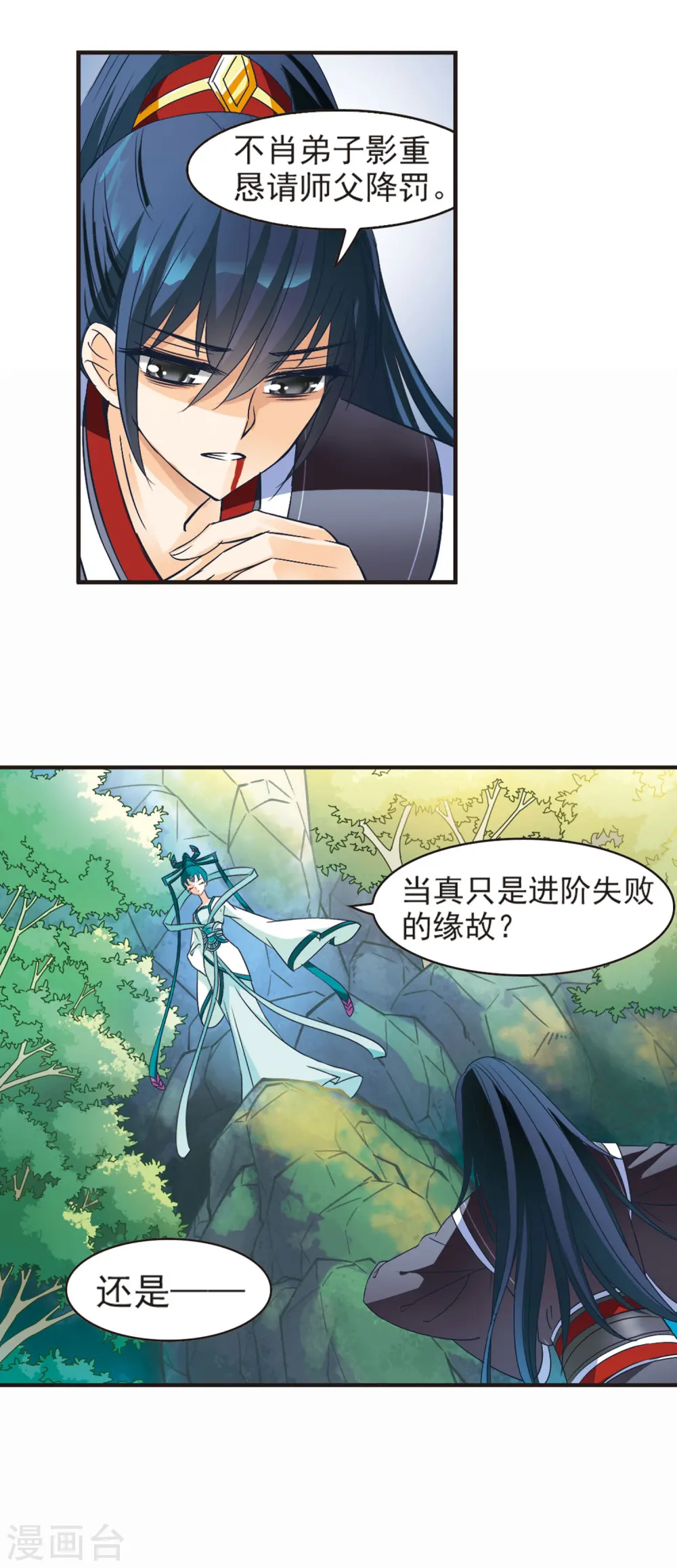 第37话 溯影珠18