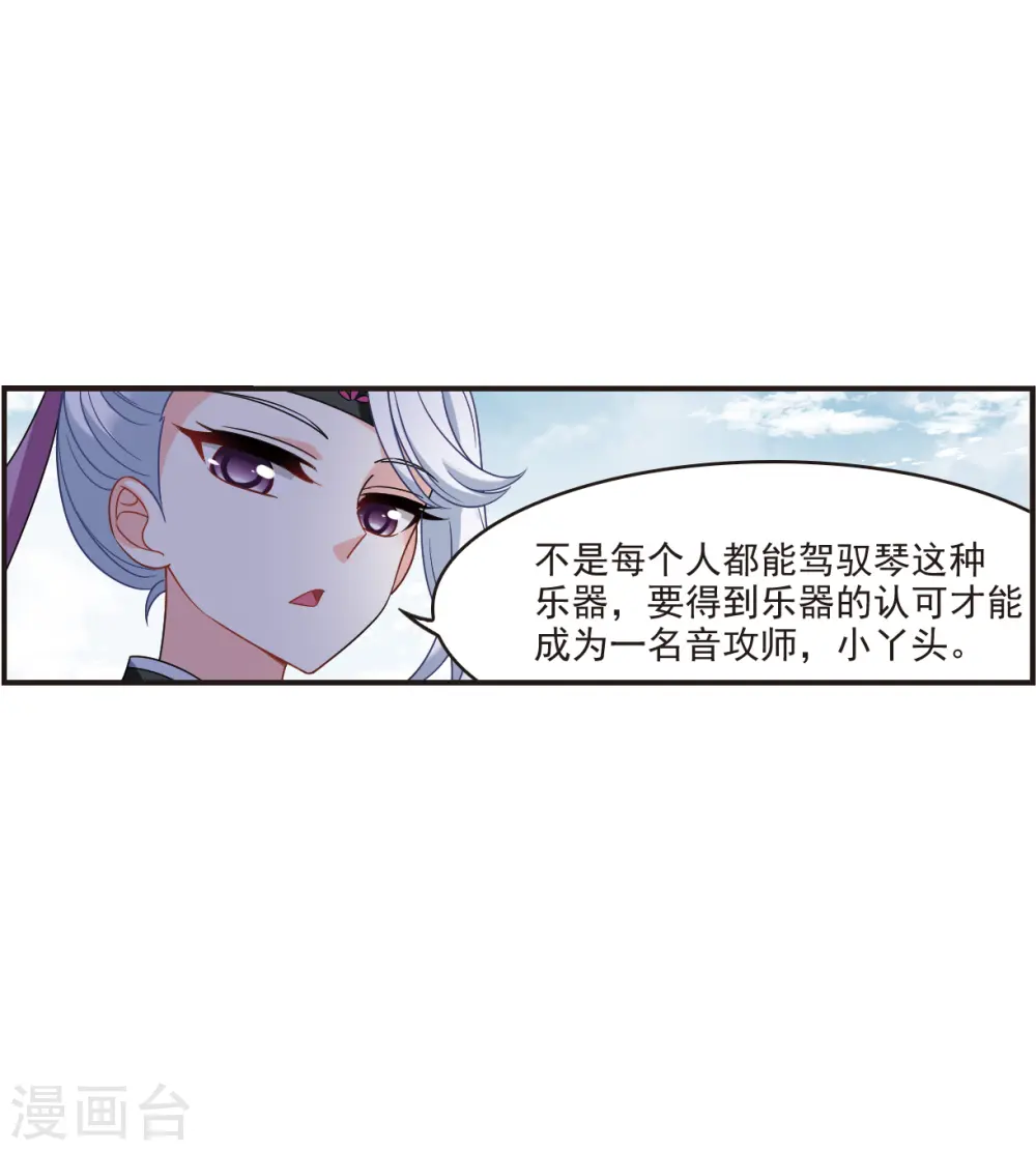 第2季123话 音攻师317