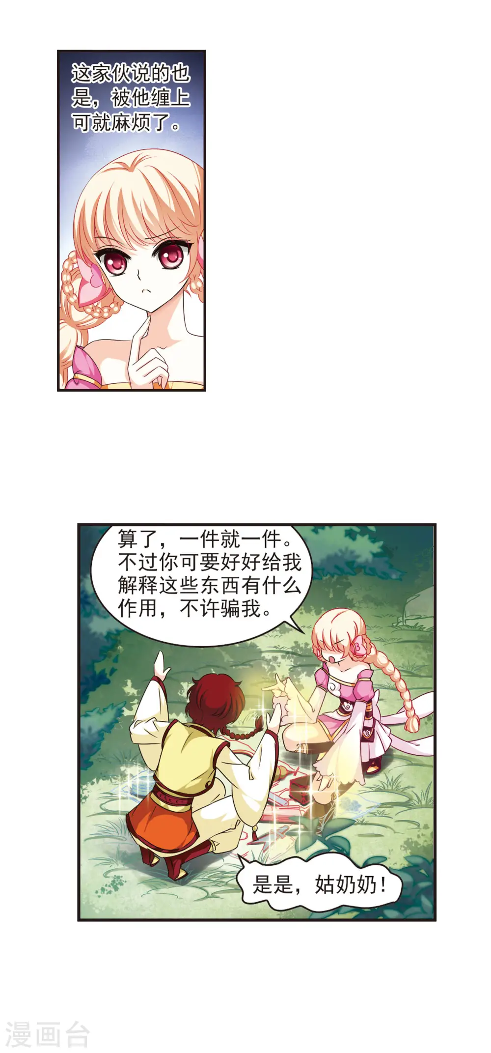 第53话 有仇不报非女子214