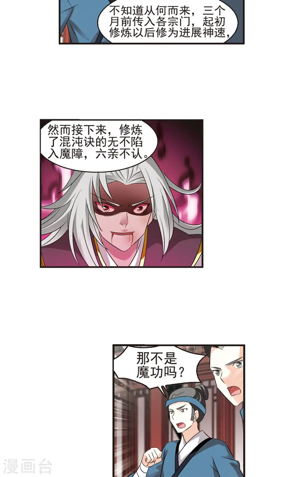 第328话 颜漠戈的往事4-225