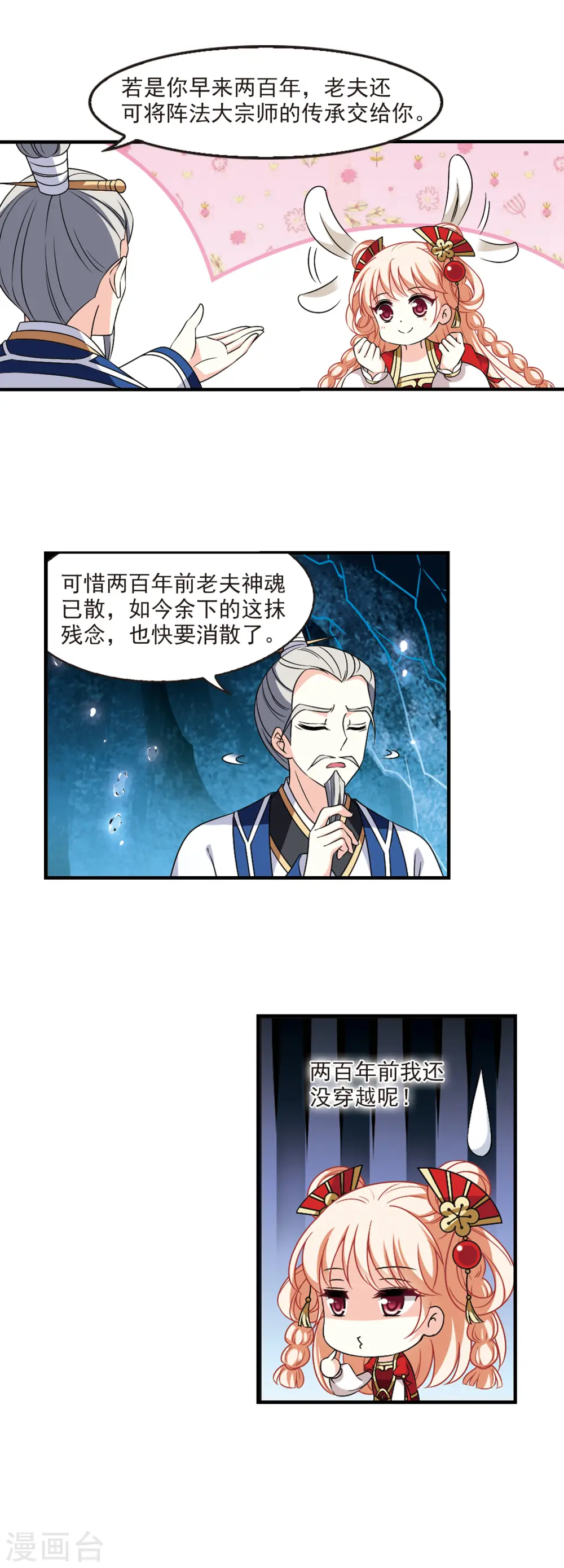 第2季95话 阵法师的遗愿218