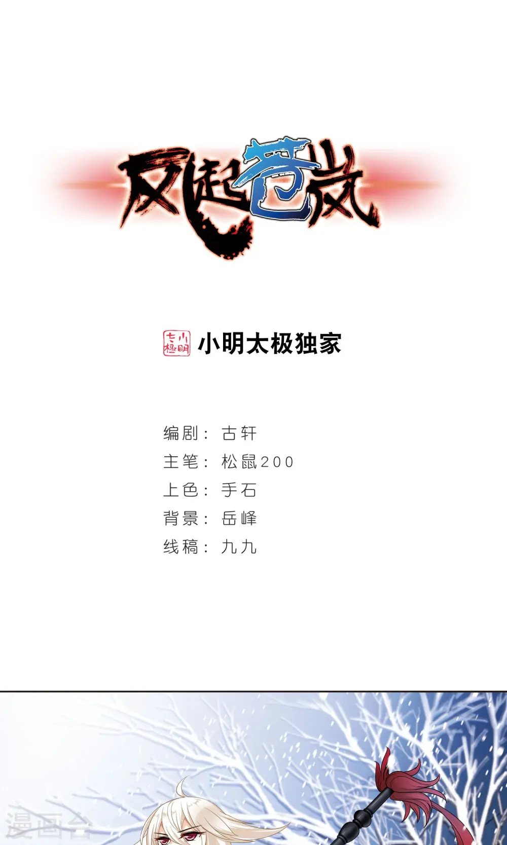 第327话 颜漠戈的往事4-10