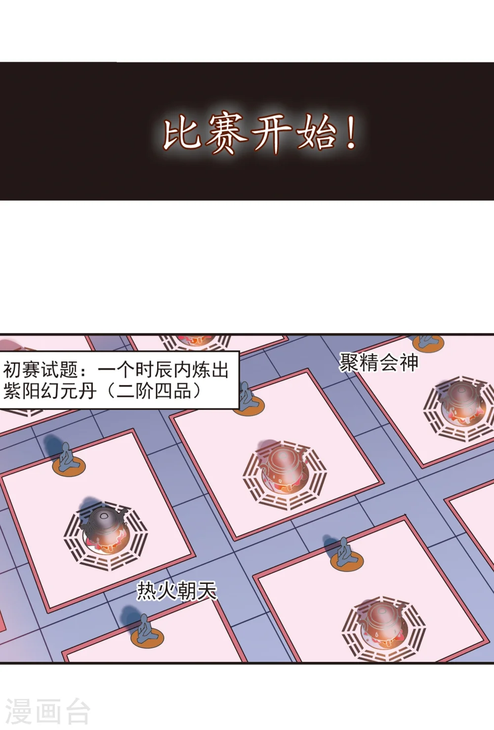 第183话 新秀挑战赛1-35