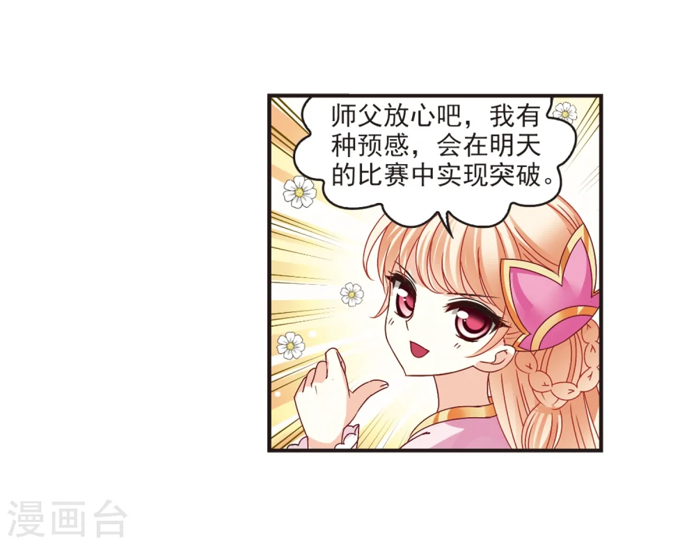 第188话 新秀挑战赛3-36